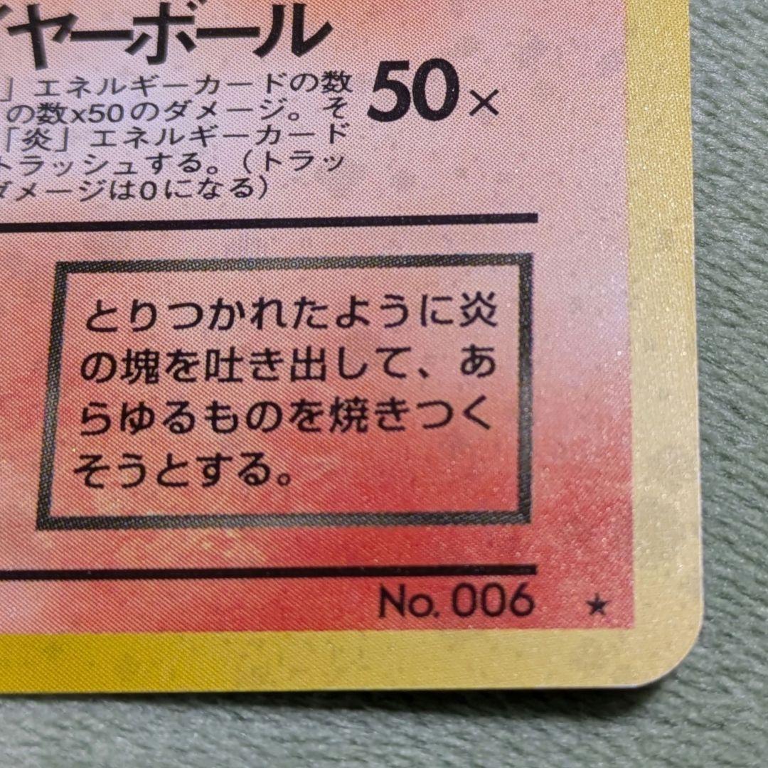 美品☆旧裏◆わるいリザードン◆ホログラム付★値相談〇