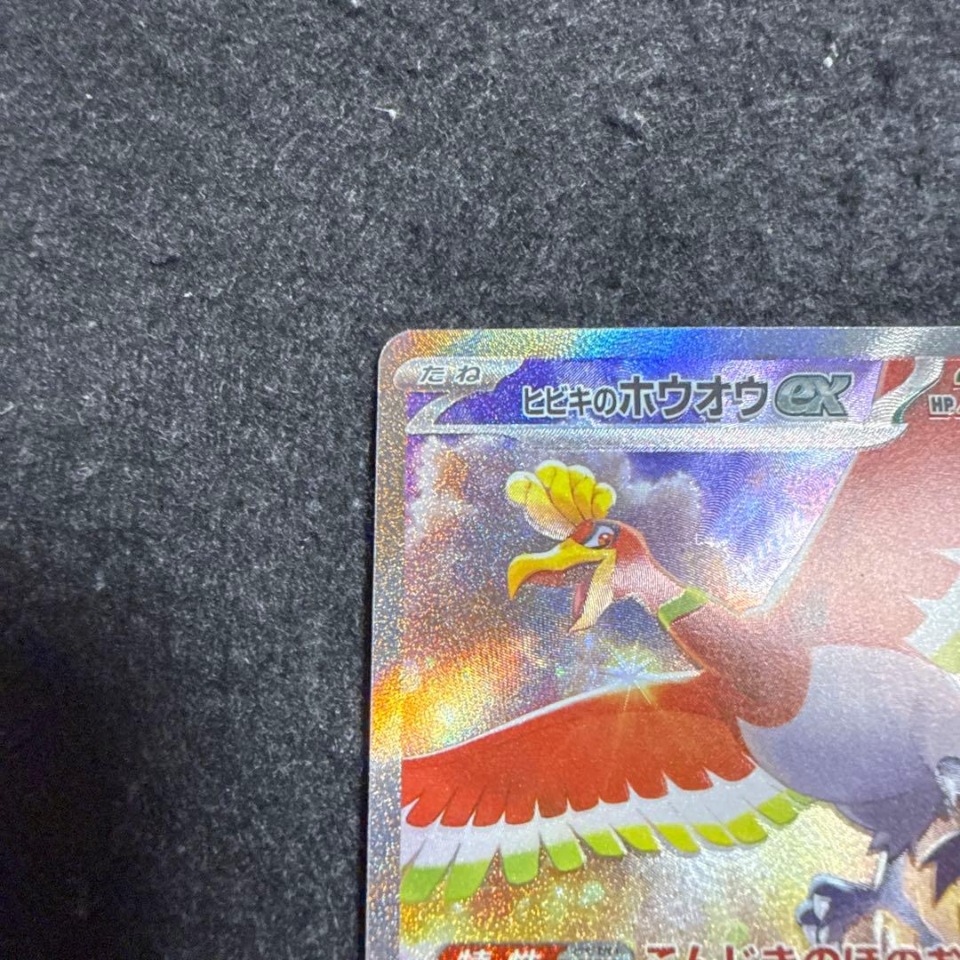 ポケモンカード　ヒビキのホウオウex sar 熱風のアリーナ