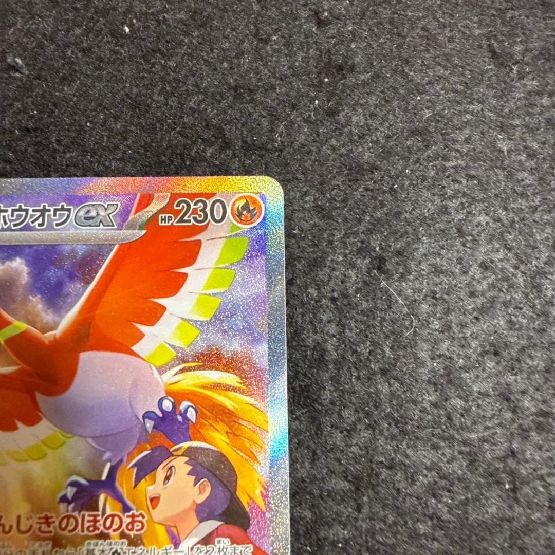 ポケモンカード　ヒビキのホウオウex sar 熱風のアリーナ