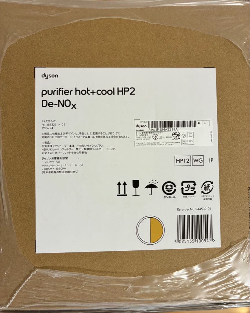 Dyson Purifier Hot＋Cool HP2 De-NOx
