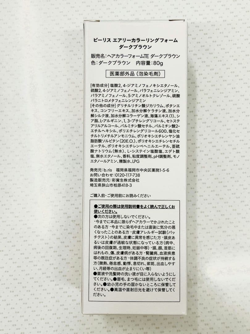 b.ris ビーリス カラーリングフォーム