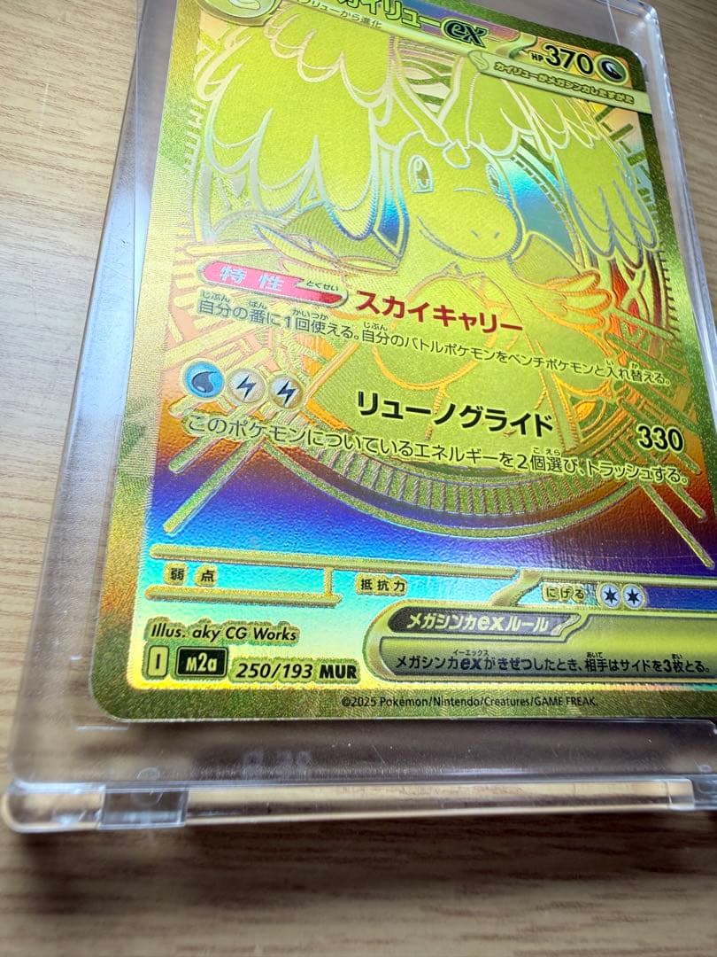 美品 メガカイリューex MUR