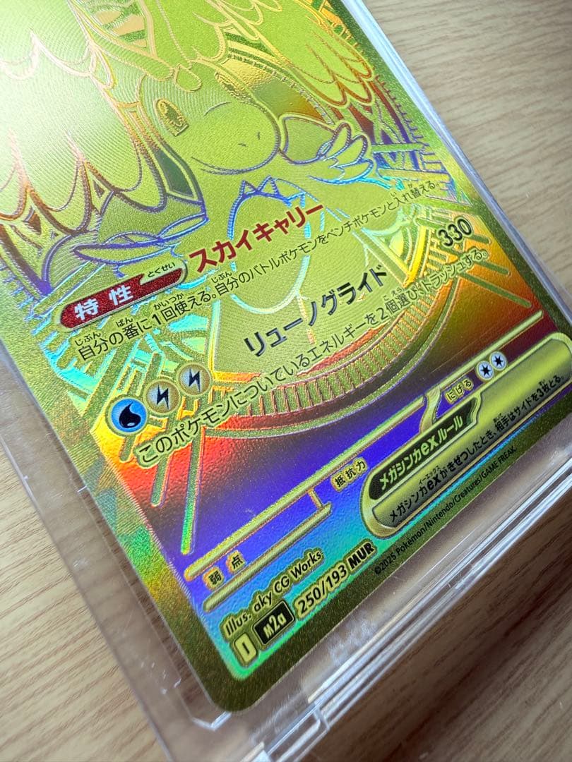 美品 メガカイリューex MUR