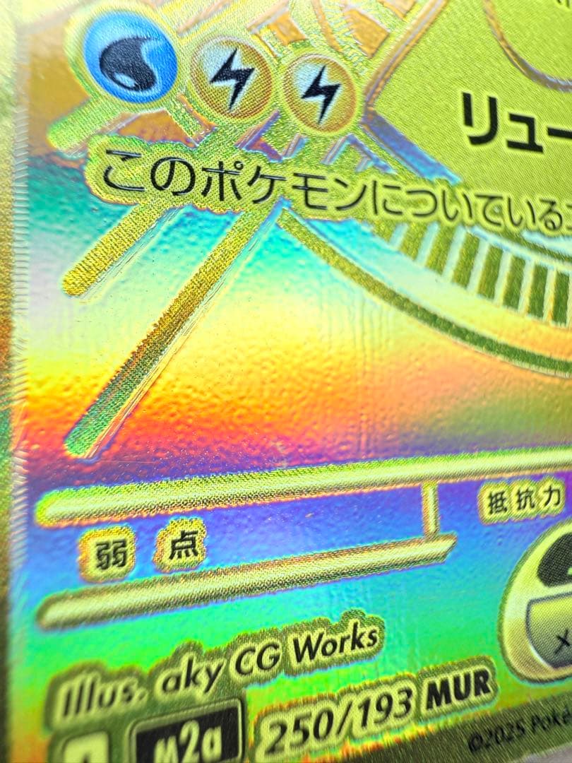 美品 メガカイリューex MUR
