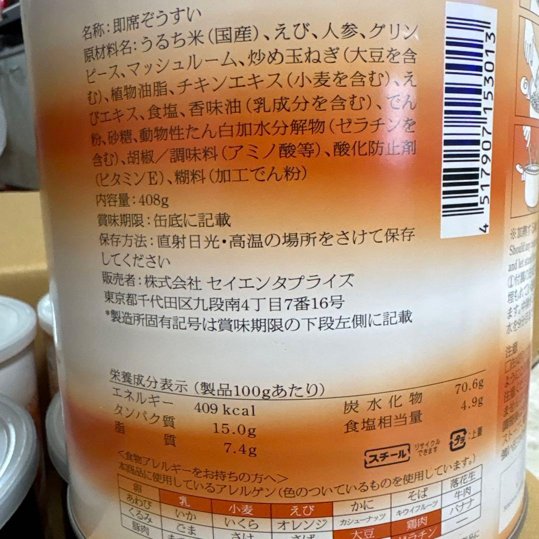 サバイバルフーズ 洋風とり雑炊3缶&洋風えび雑炊3缶　６缶で。204512月期限