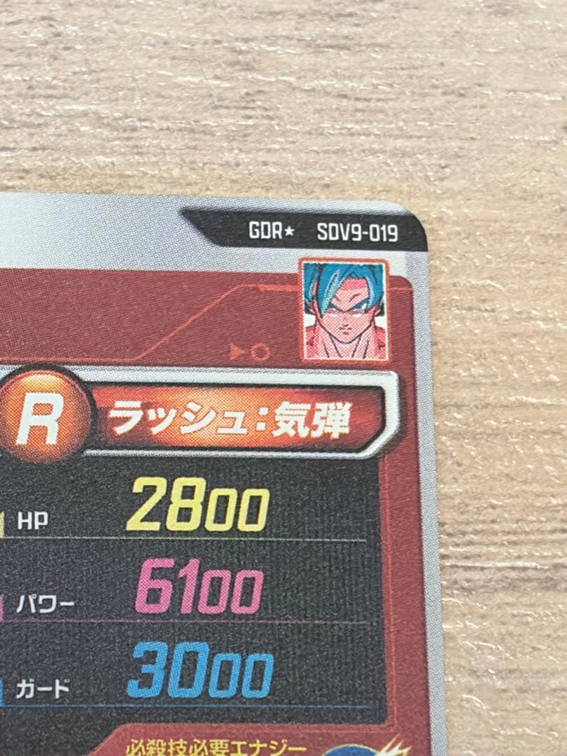 SDV9-019 GDR★ 孫悟空 パラレル