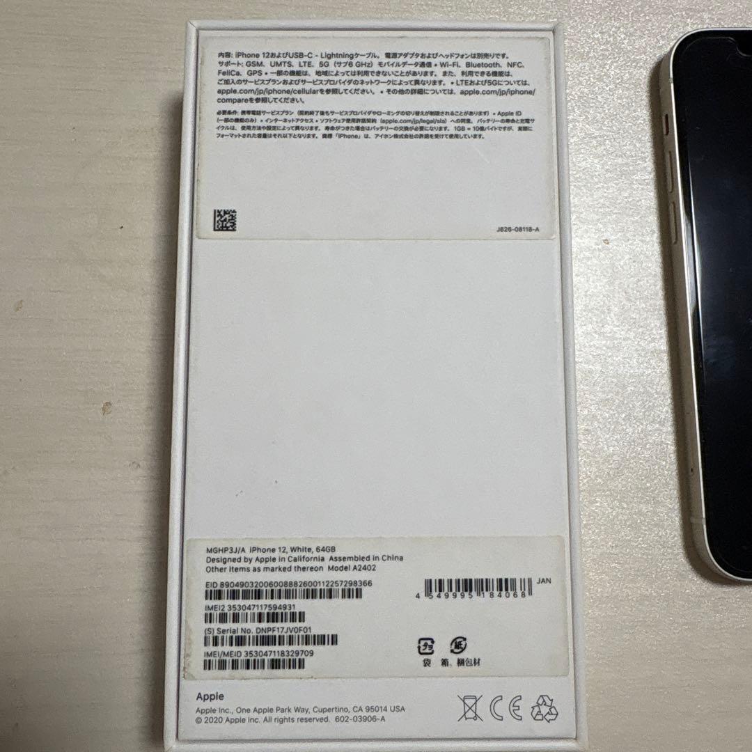 iPhone12　ホワイト