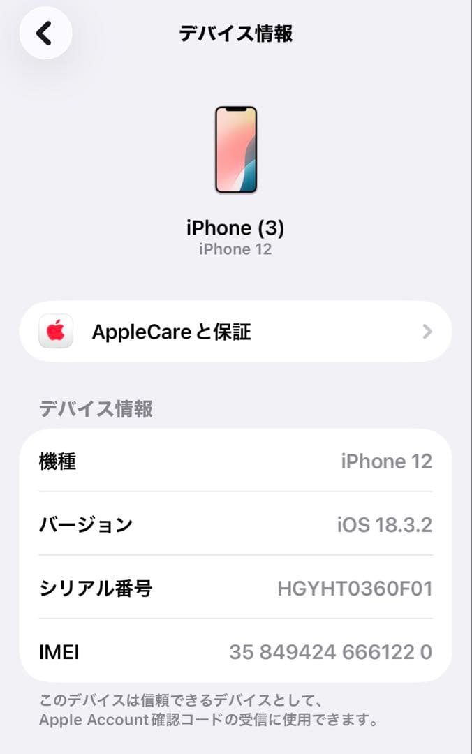 iPhone12　ホワイト