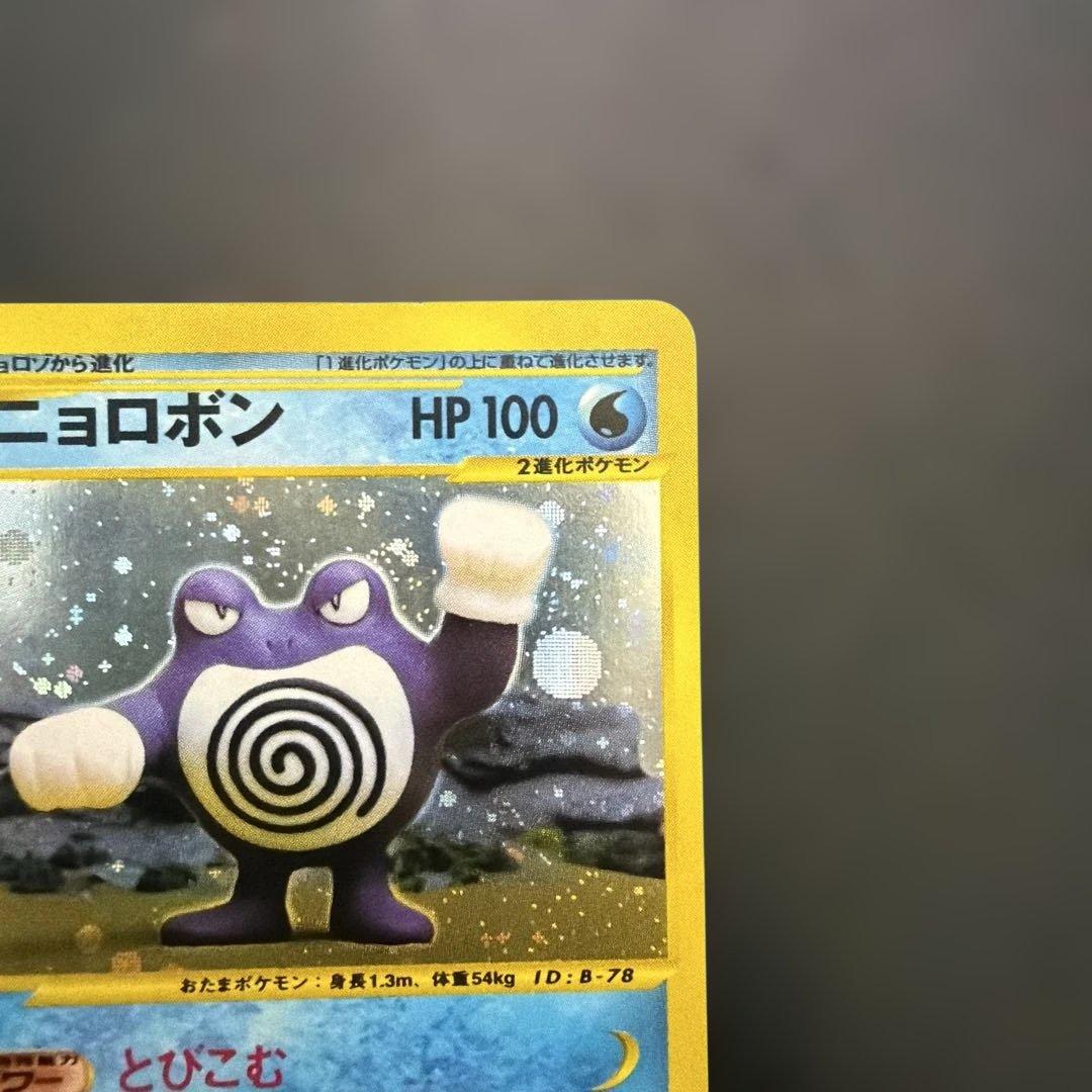 t*7様 ポケモンカード eカード ニョロボン