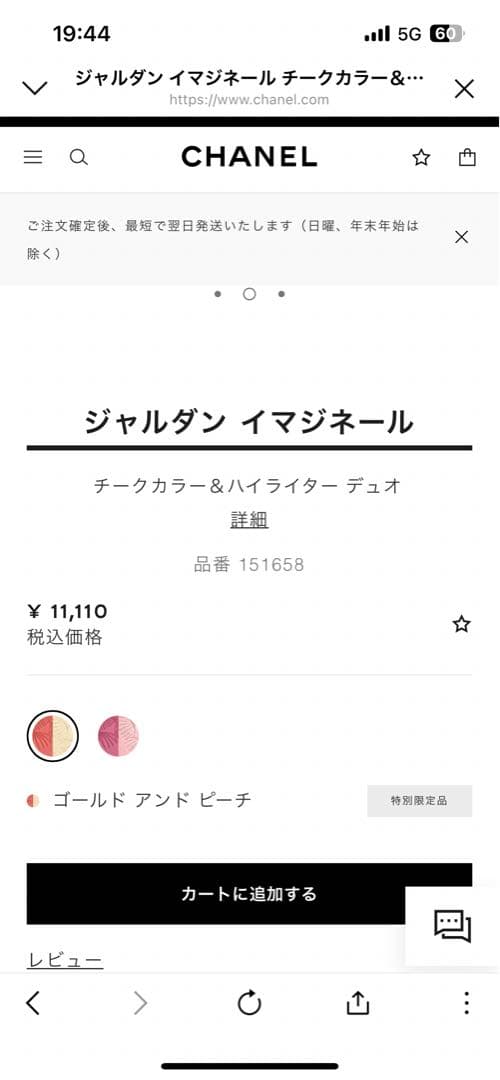 シャネル チークカラー 特別限定品 2024