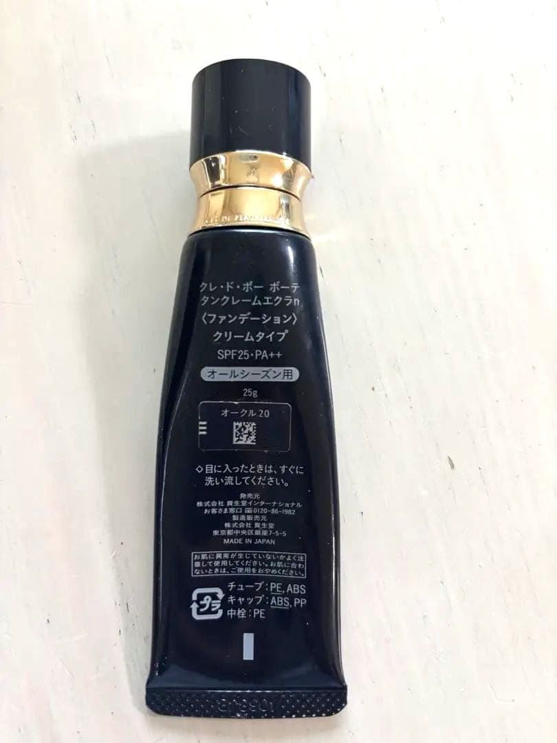 ⭐︎クレドポーボーテ タンクレームエクラn オークル20⭐︎