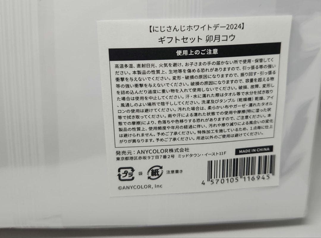 卯月コウ　ホワイトデーギフトセット