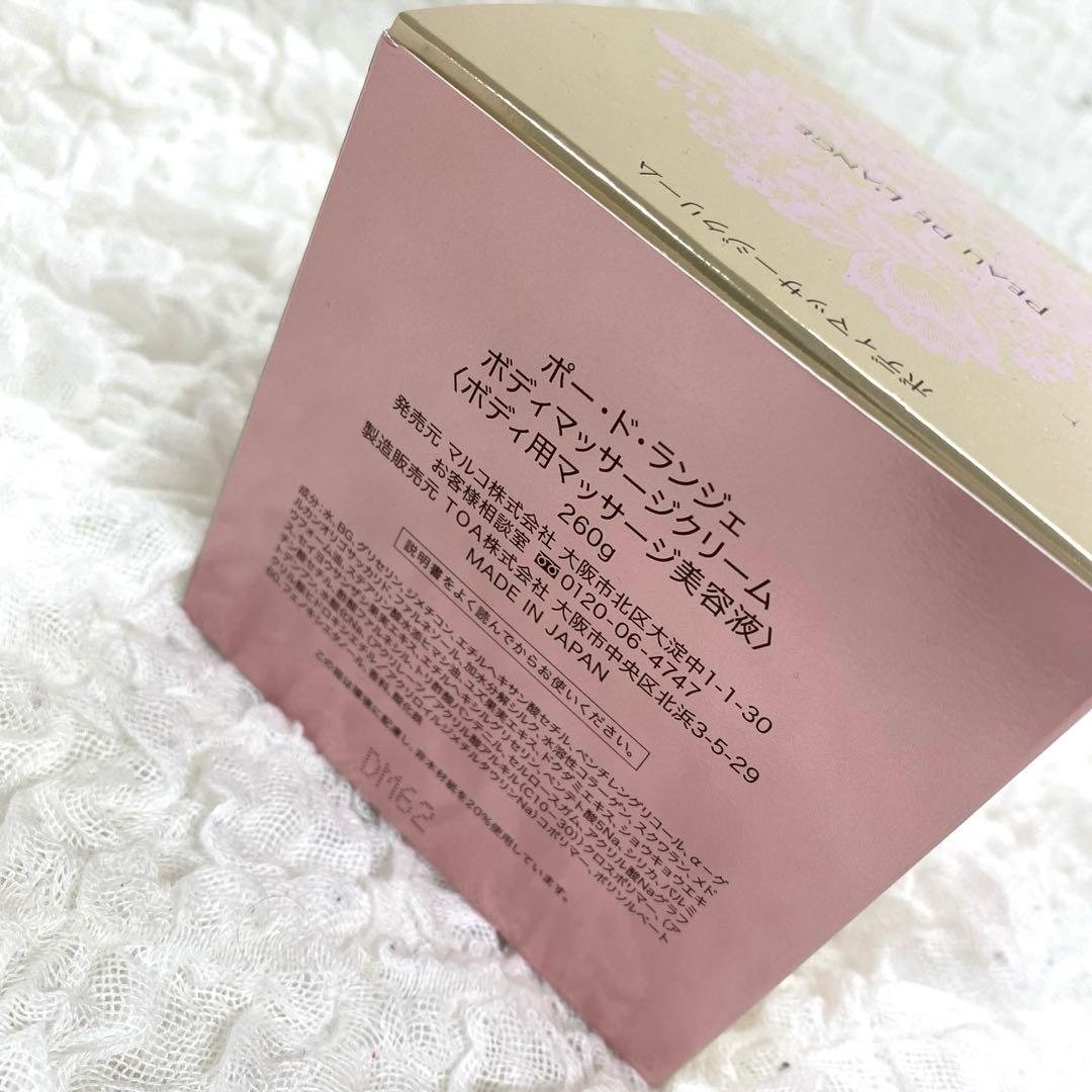 マルコ ポー ド ランジェ ボディマッサージ クリーム 260ｇ MARUKO