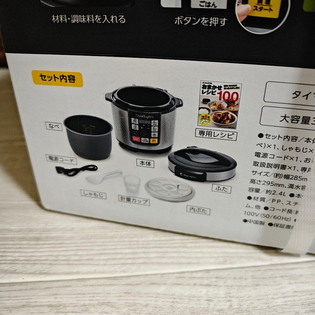 【新品未開封】 クッキングプロ 電気圧力鍋 CKP001KD ショップジャパン