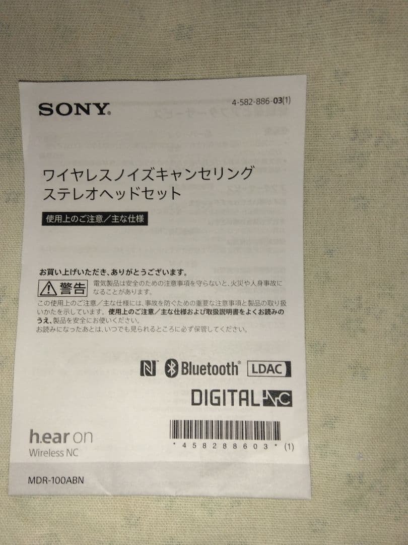 SONYワイヤレスノイズキャンセリング ステレオヘッドセットMDR－100ABN
