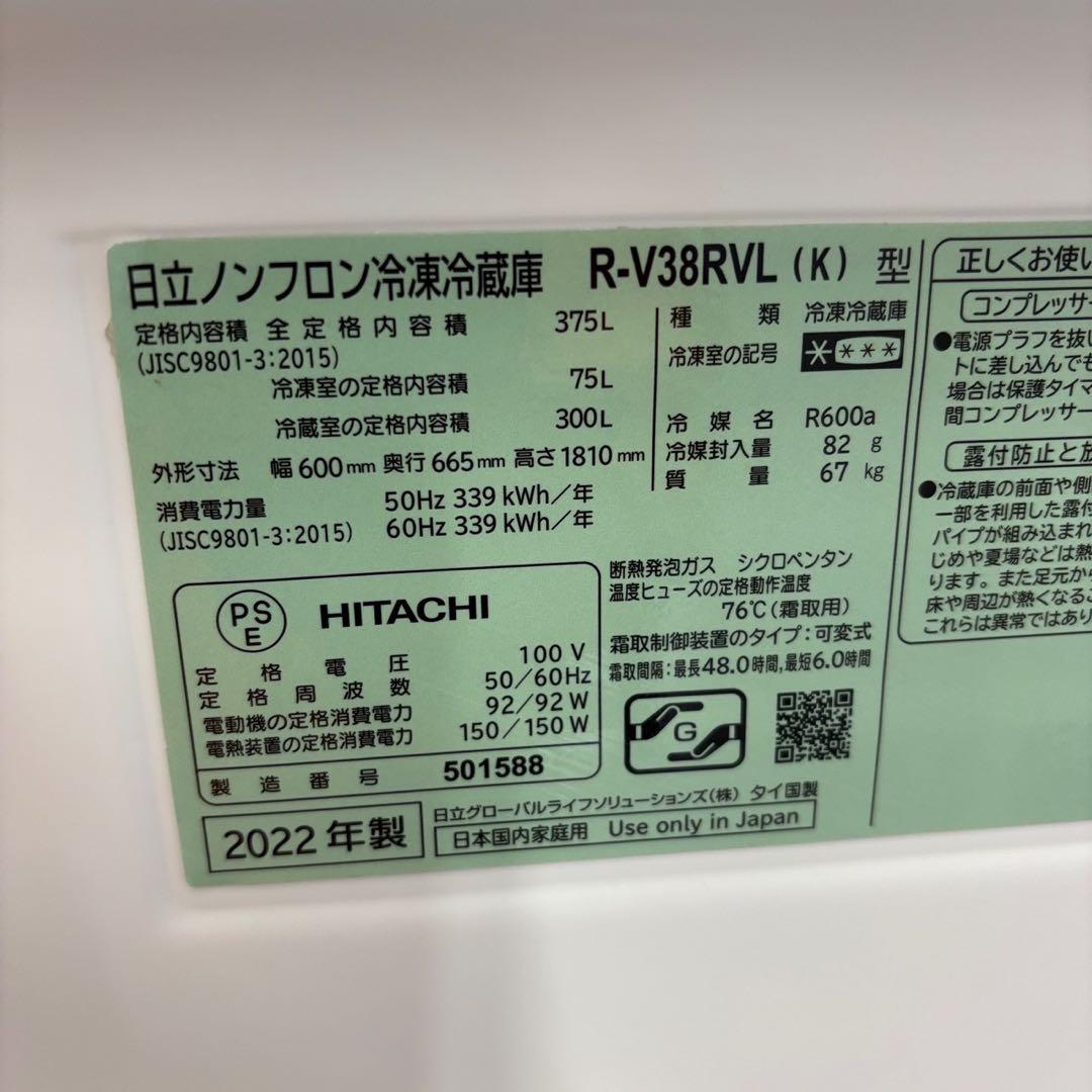 175⭕️冷蔵庫　日立　大型　300ℓ-400ℓ　黒　安い　左開き　中古　設置無料