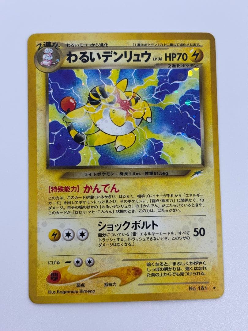 わるいデンリュウ ★ 拡張パック第4弾 闇、そして光へ…