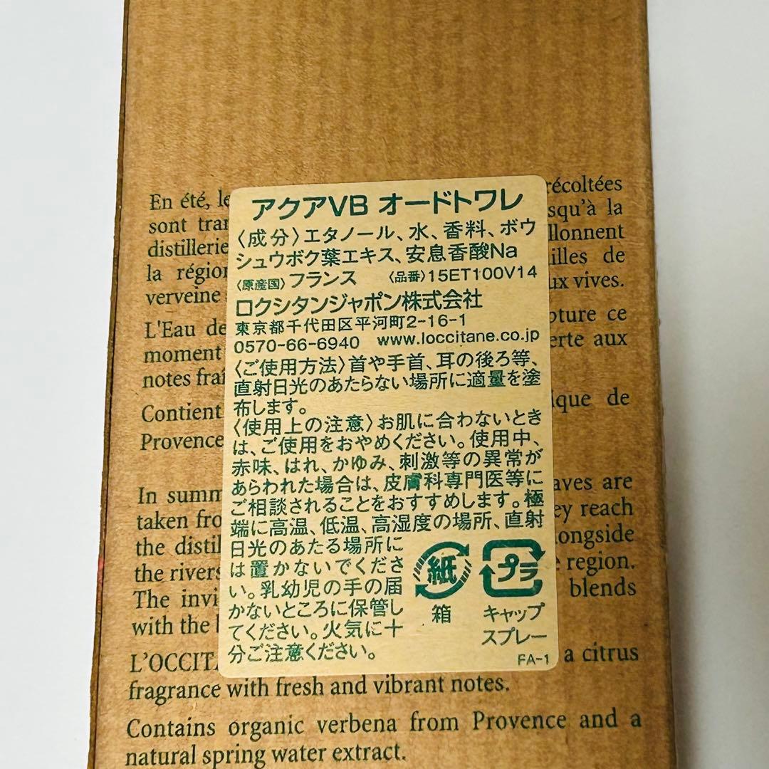 ロクシタン アクアVB オードトワレ 100ml 【ほぼ未使用】