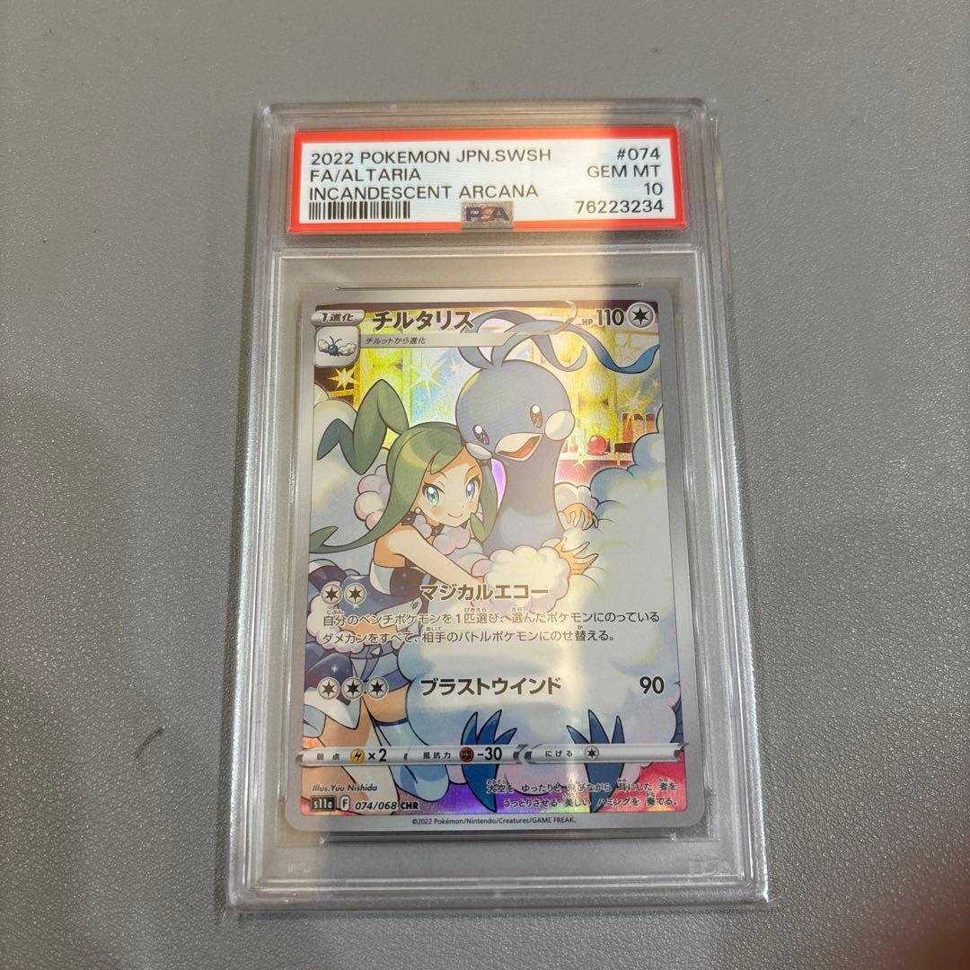 ポケモンカード　チルタリスCHR　PSA10