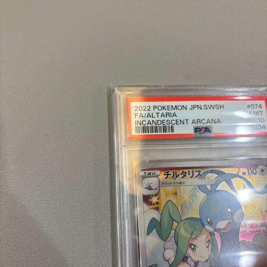 ポケモンカード　チルタリスCHR　PSA10