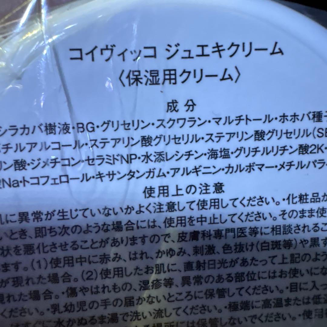 新品未開封 モアコスメティック コイヴィッコ ジュエキ クリーム 業務用 大容量