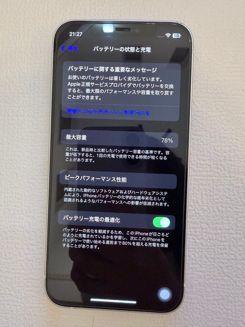 iPhone12 本体　ホワイト　64GB