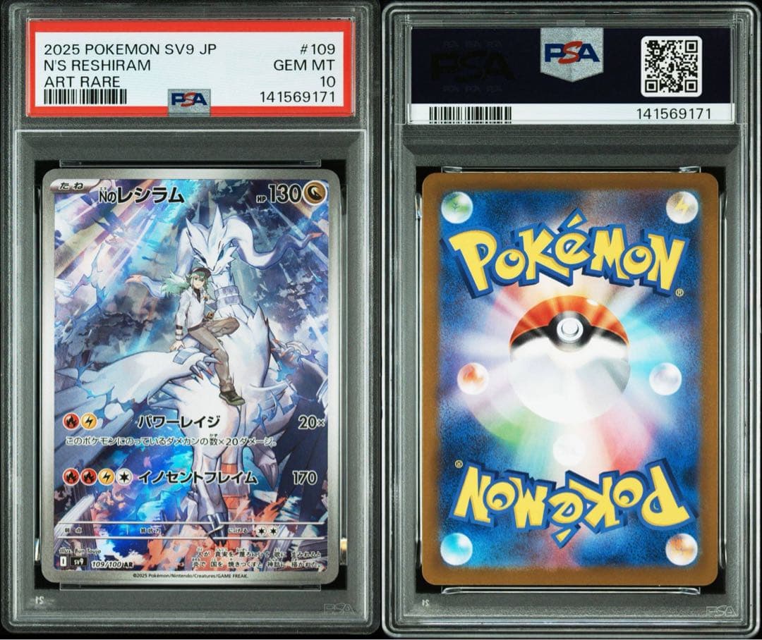 PSA10【2連番】Nのレシラム 109/100 Nのゼクロム 210/193