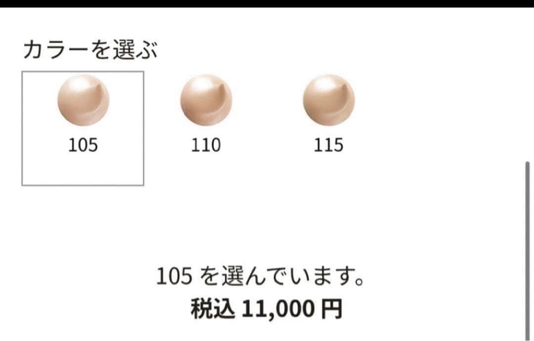 SUQQU クリームファンデーション