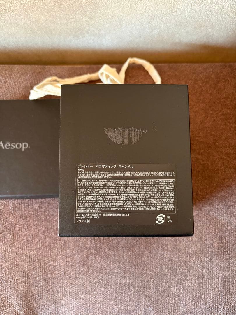 Aesop プトレミー アロマキャンドル