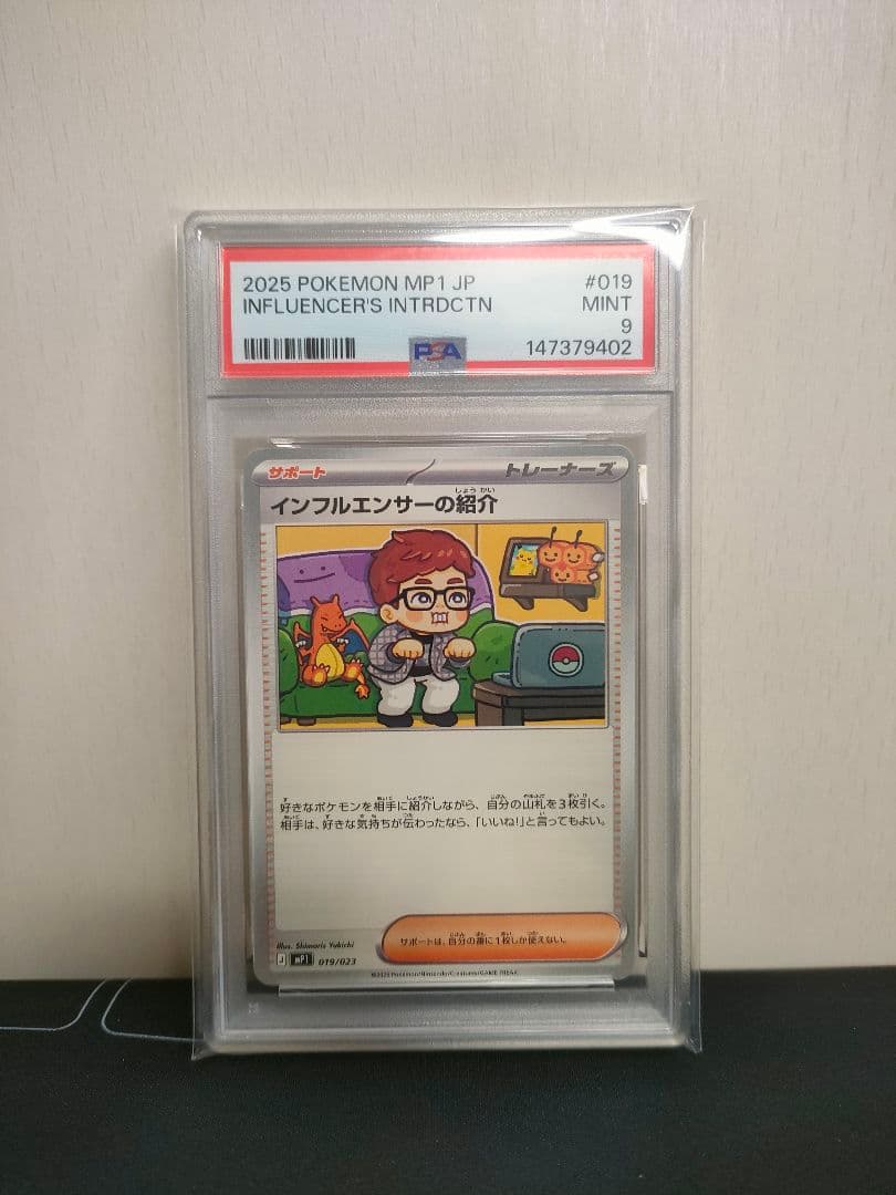 【 PSA9 】インフルエンサーの紹介　ポケモンカード　コロちゃお　ヒカキン