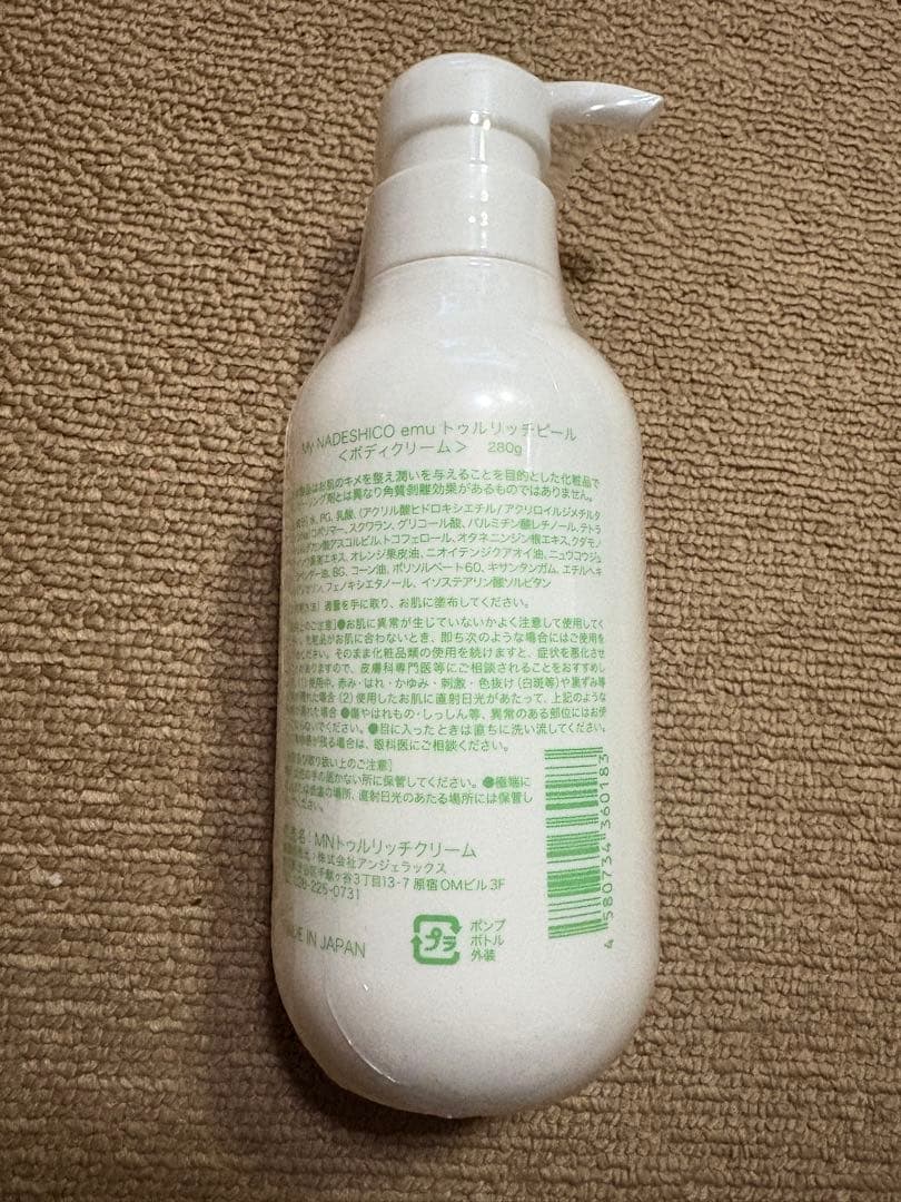 マイナデシコ　トゥルーリッチ ピールボディクリーム