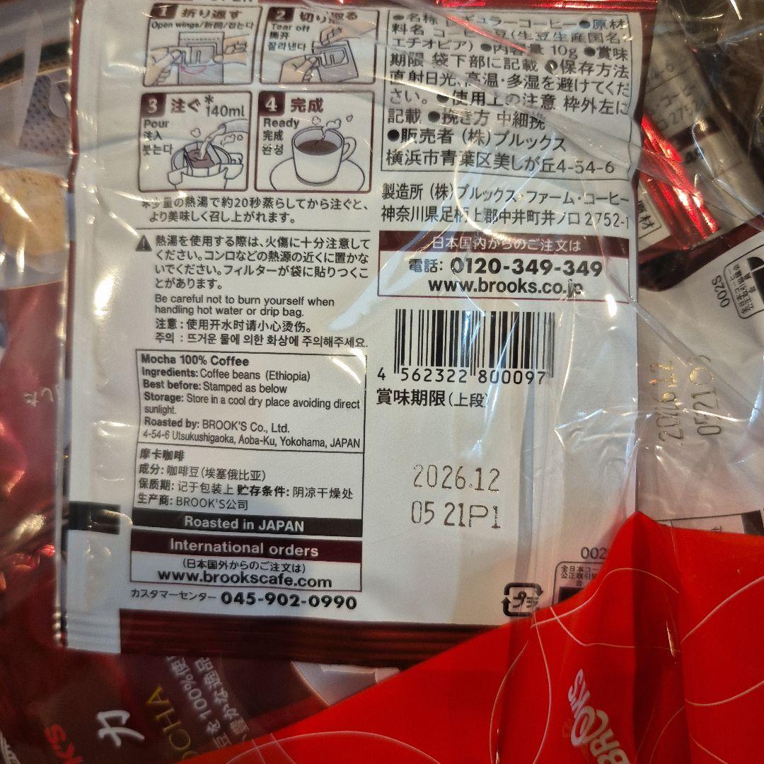 BROOKSモカ８４袋