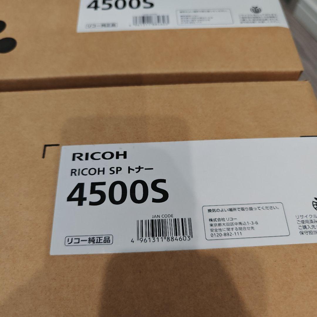 RICOH SP 4500S トナーカートリッジ純正 2個入×3、 1個入×1