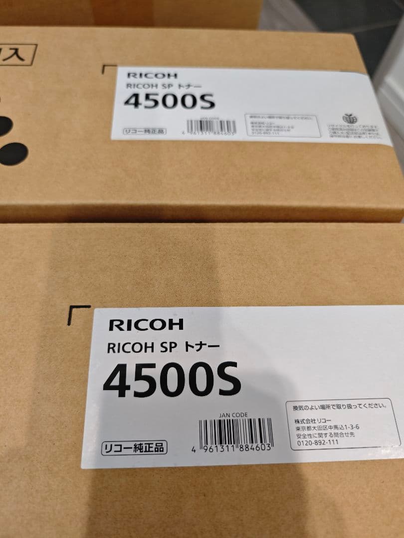 RICOH SP 4500S トナーカートリッジ純正 2個入×3、 1個入×1
