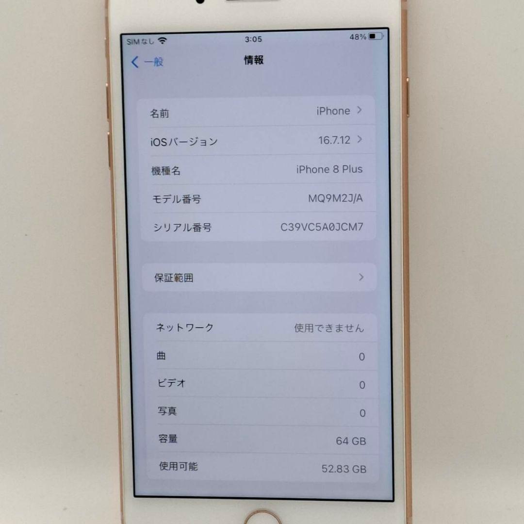 iPhone8 Plus 64GB SIMロック解除済 SIMフリー ゴールド