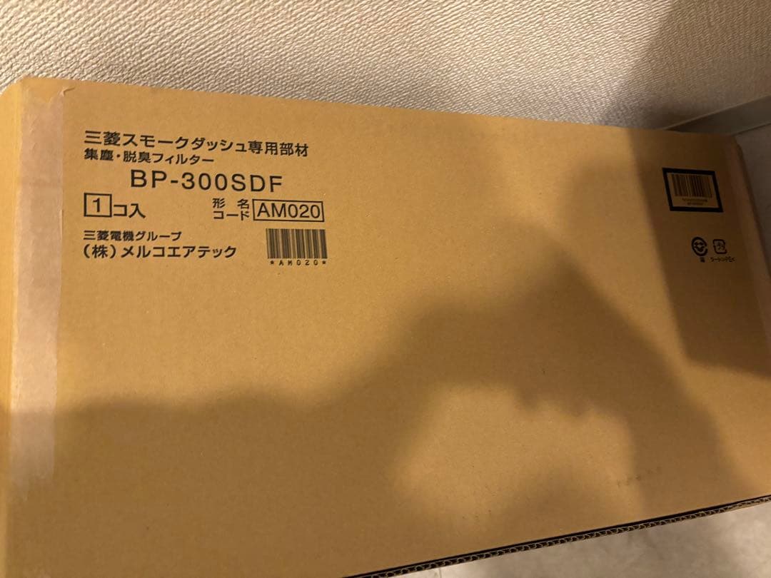 三菱スモークダッシュ専用部材　BP-300SDF 未使用品