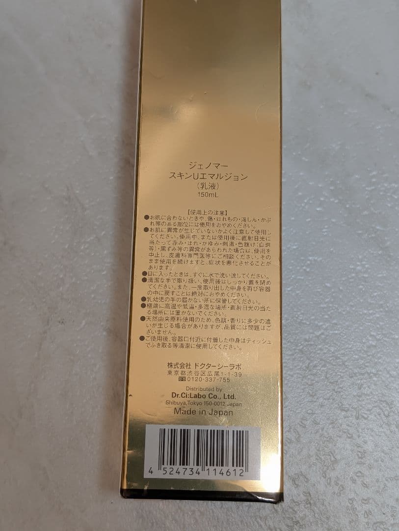 ドクターシーラボ ジェノマー スキンアップエマルジョン 150mL (乳液)