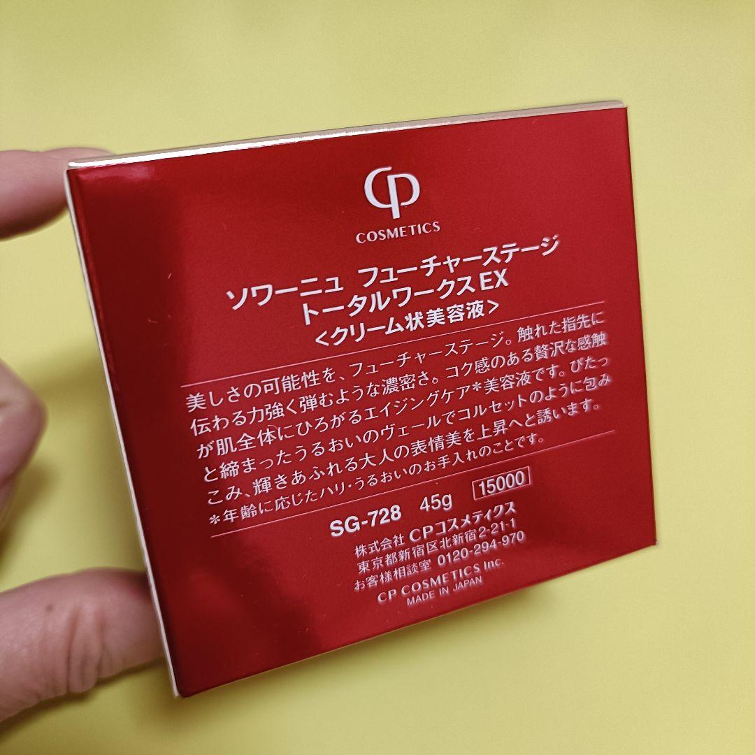 CPコスメティクス トータルワークス