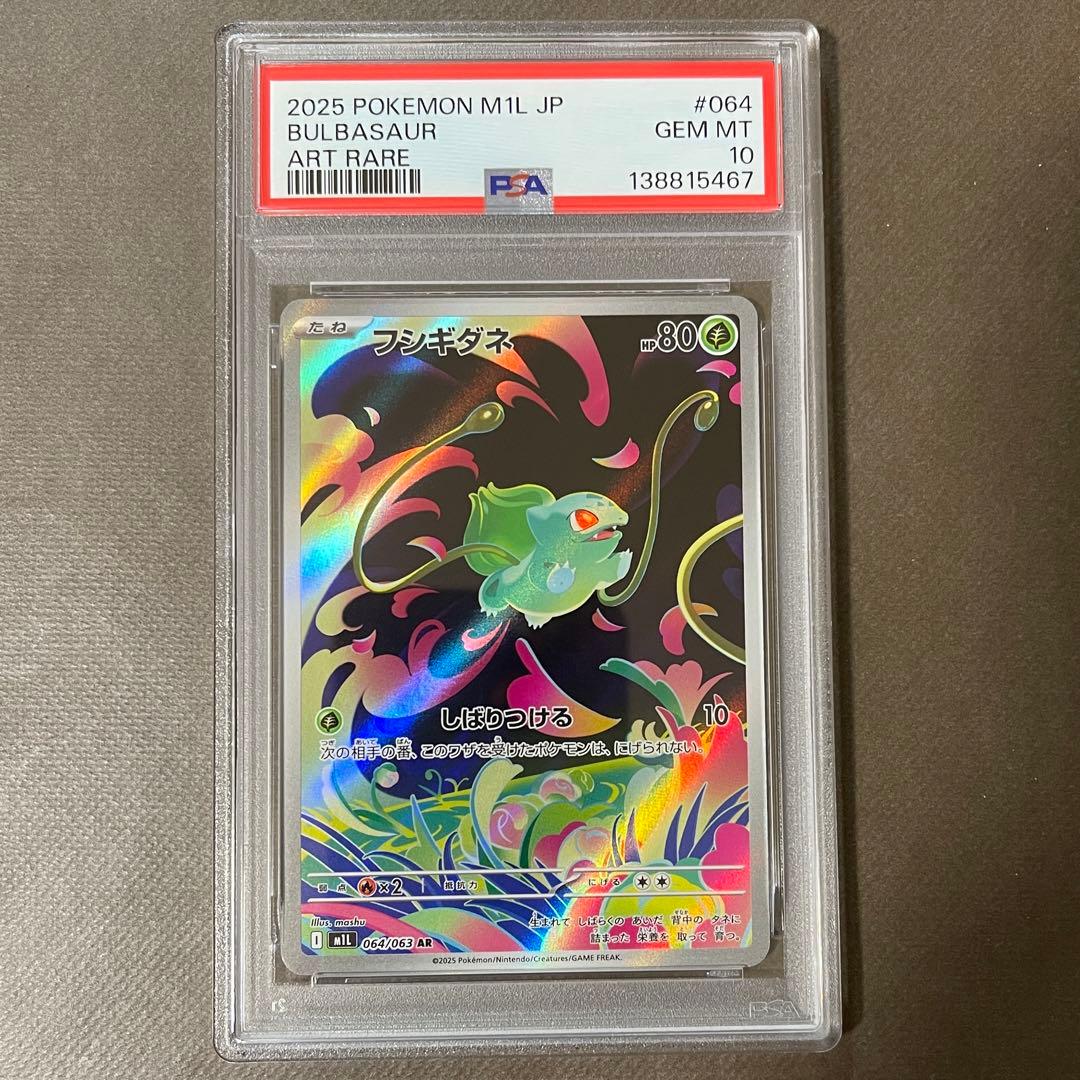 メガフシギバナex sar PSA10 進化ライン3連番【極美品‼️】即日発送‼️