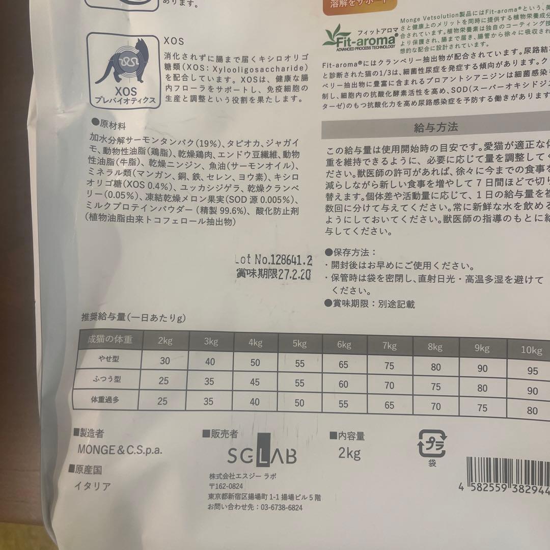 Monge VetSolution 尿路サポート 2kg×2