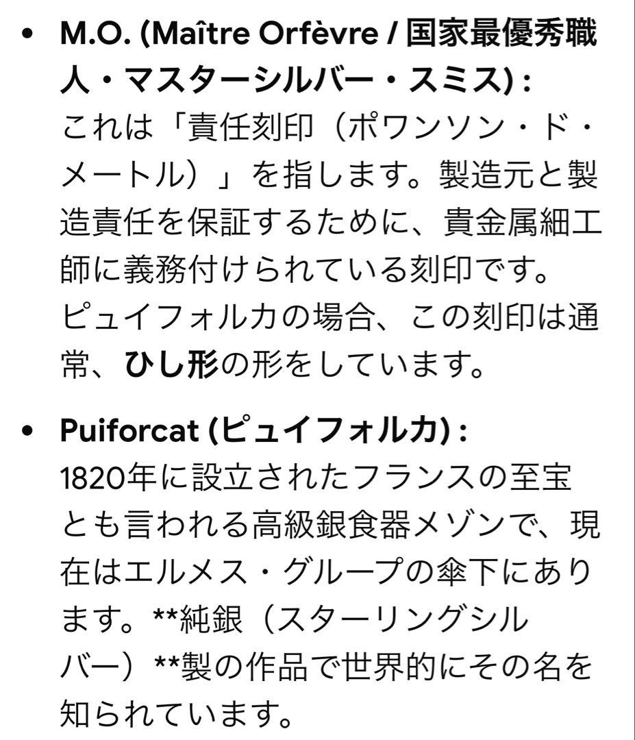 【最高峰】ピュイフォルカ 純銀 ティーセット 3点 1930年代アールデコ