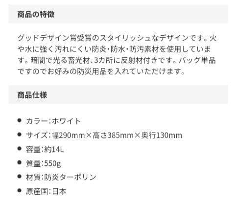 非常用持ち出しリュック　避難バックパック白　 十字マーク　保健　防災　地震　備蓄