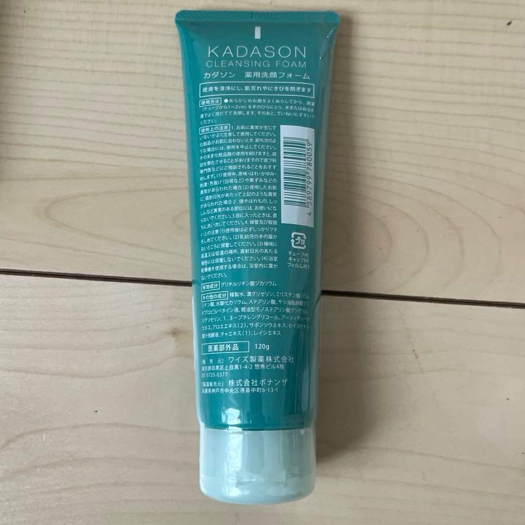 KADASON 薬用洗顔フォーム✖️1、薬用化粧水✖️2、保湿美容液✖️1
