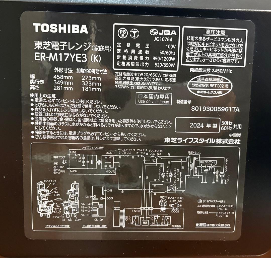 TOSHIBA ER-M17YE3 電子レンジ 2024年製