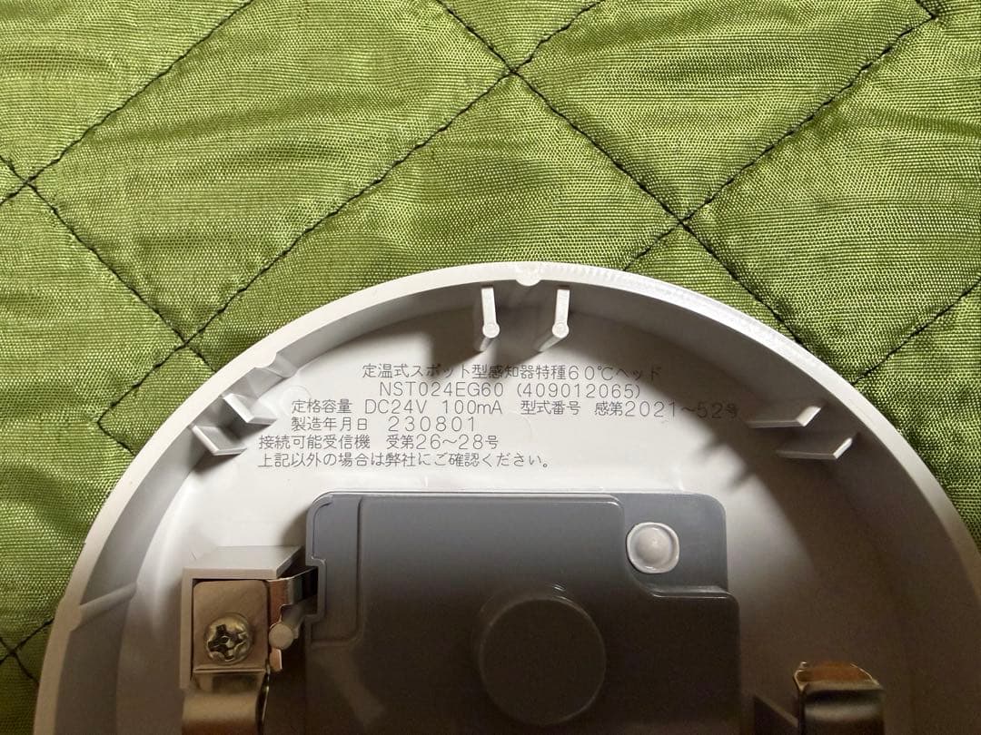 定温式スポット型感知器(熱感知器)