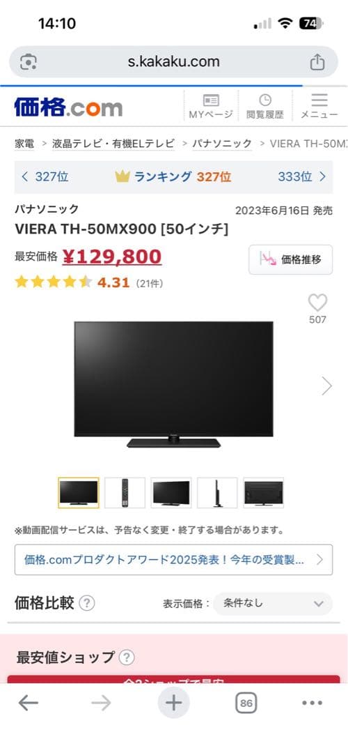 鬼さん専用Panasonic TH-50MX900 50インチ液晶テレビ