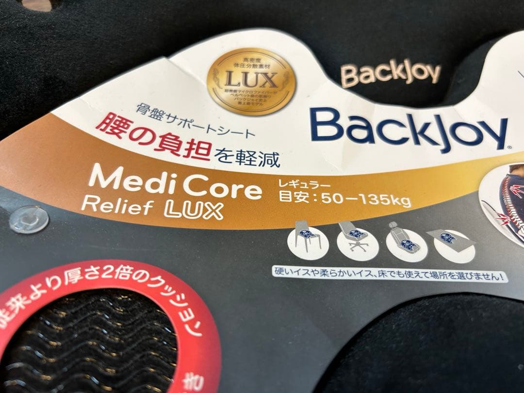 【新品】Backjoy Medi Core Relief LUX ブラック