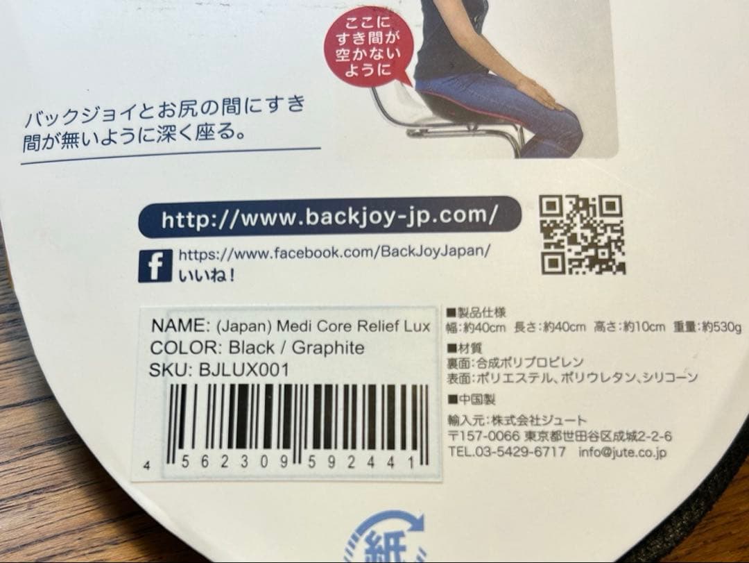 【新品】Backjoy Medi Core Relief LUX ブラック