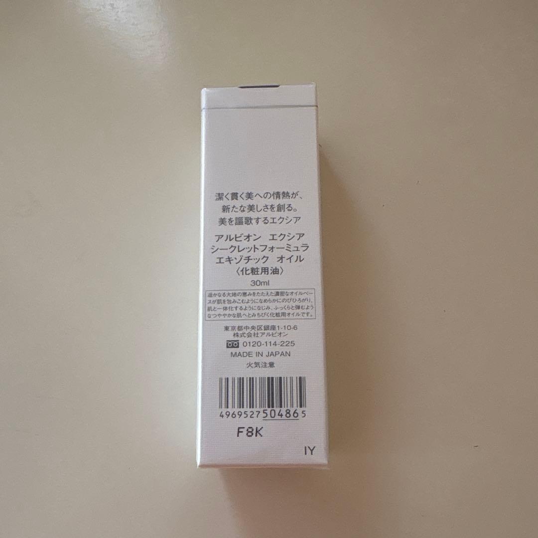 【eye様ご購入品】アルビオン　エクシア　シークレットフォーミュラ　エキゾチック