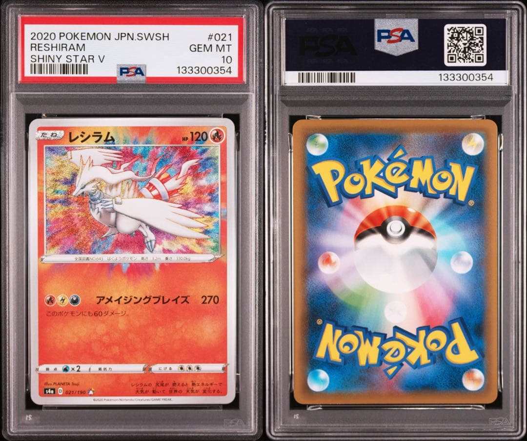 【PSA10】レシラム　アメイジングレア